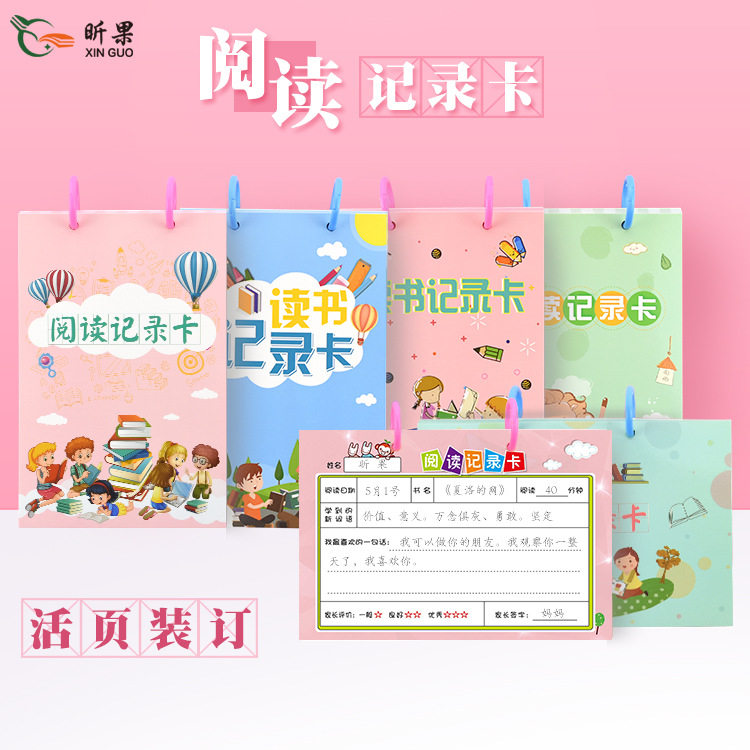 阅读摘记卡卡通日积月累儿童读书笔记本 好词好句阅读摘抄卡