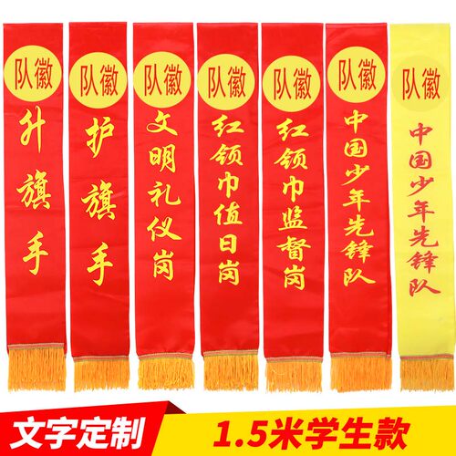 小学生幼儿园礼仪带礼仪带