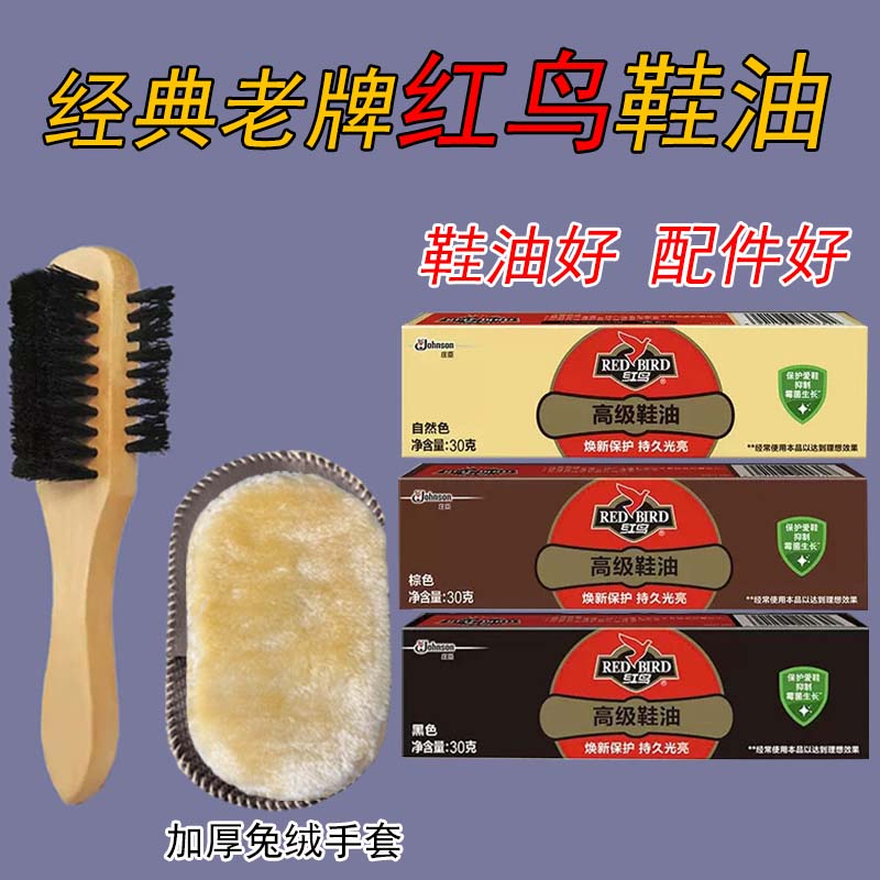 红鸟膏体皮鞋油护理皮具保养油