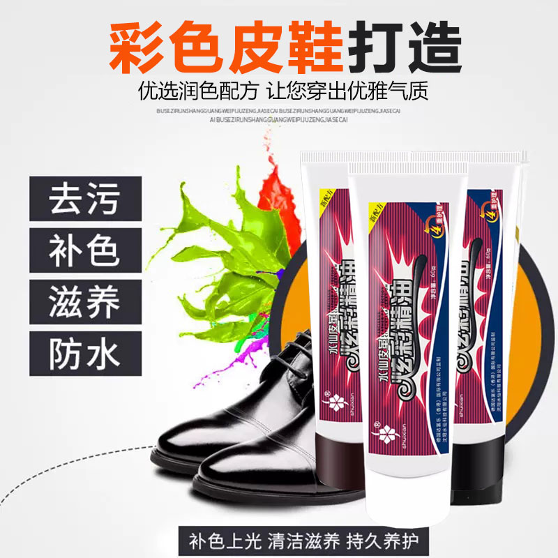 酒红色鞋油皮鞋油彩色皮鞋护理油水仙皮鞋鞋蜡鞋油枣红大红色鞋油