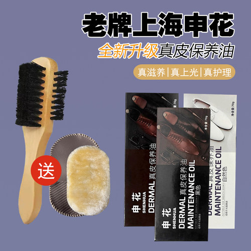 正品申花膏体皮鞋保养油