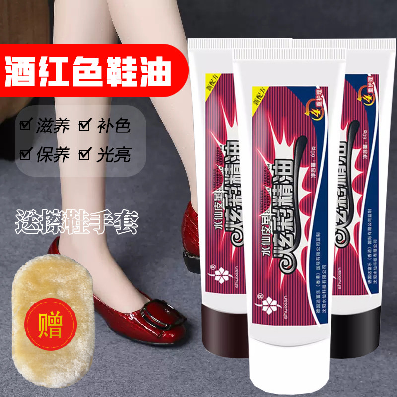 水仙家居酒红色白色绵羊油真皮保养油暗红色皮鞋护理油补色皮鞋油