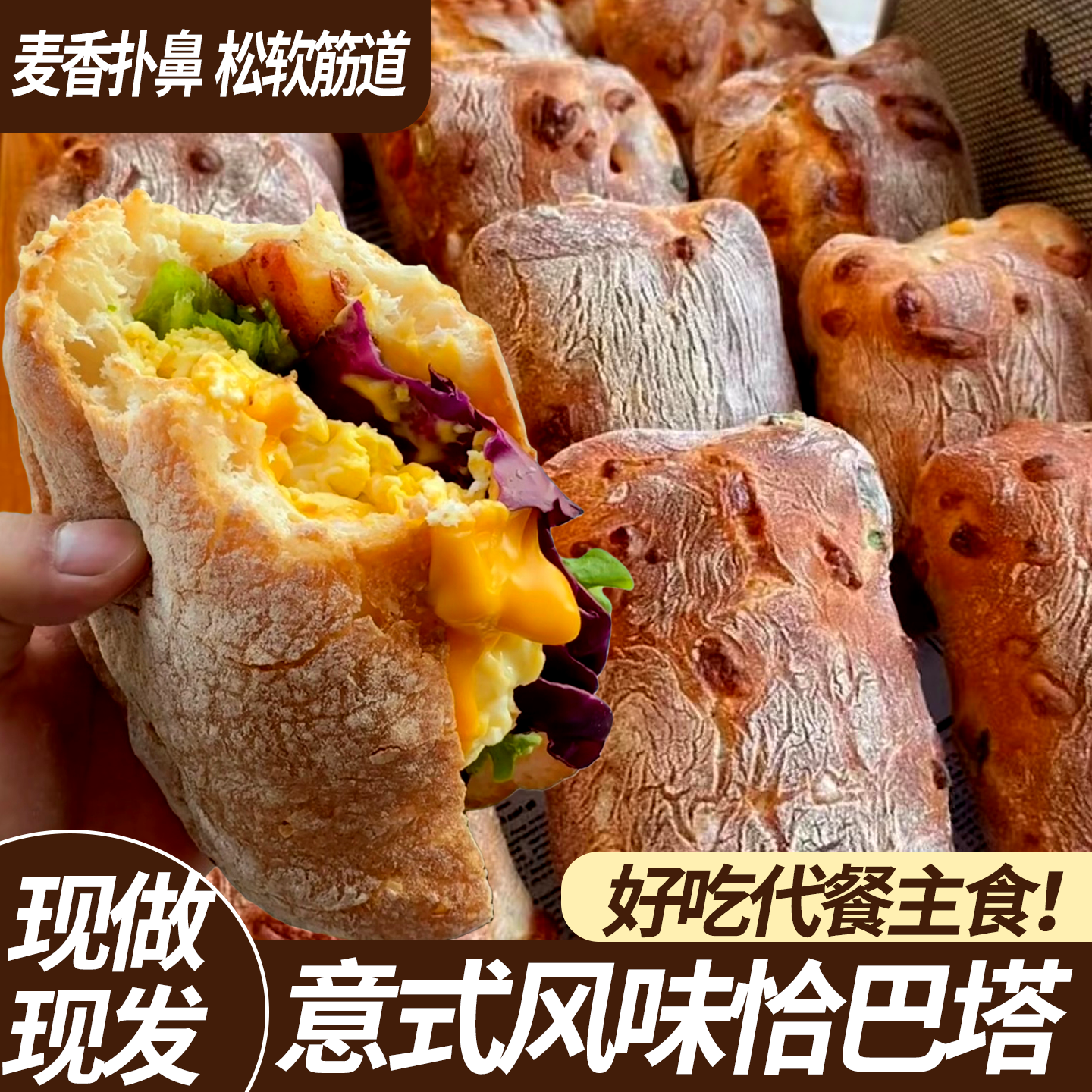 网红恰巴塔面包全麦欧包粗粮