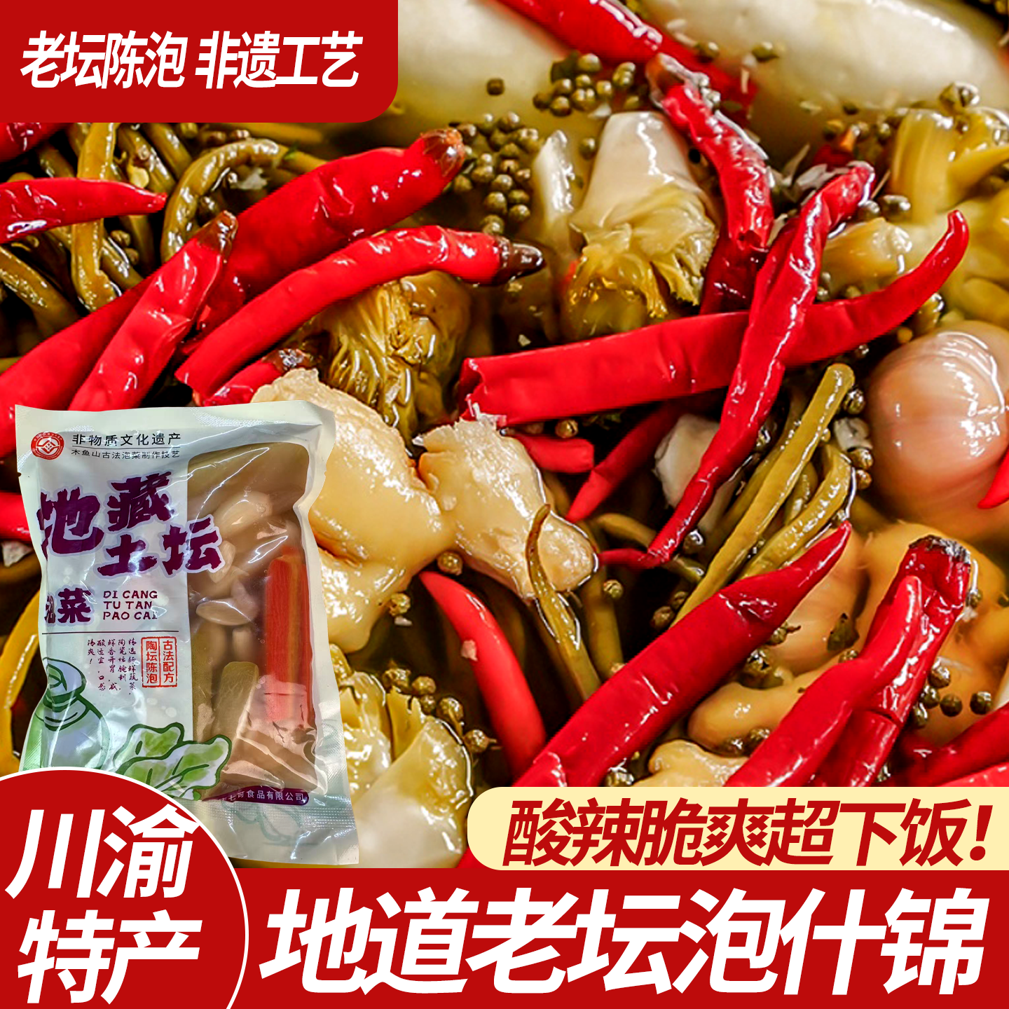 四川什锦泡菜即食酸豆角下饭菜脆爽泡菜藠头泡豇豆跳水泡菜泡酸菜