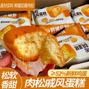 肉松戚风蛋糕面包整箱早餐小蛋糕类营养健康零食小吃休闲食品速食