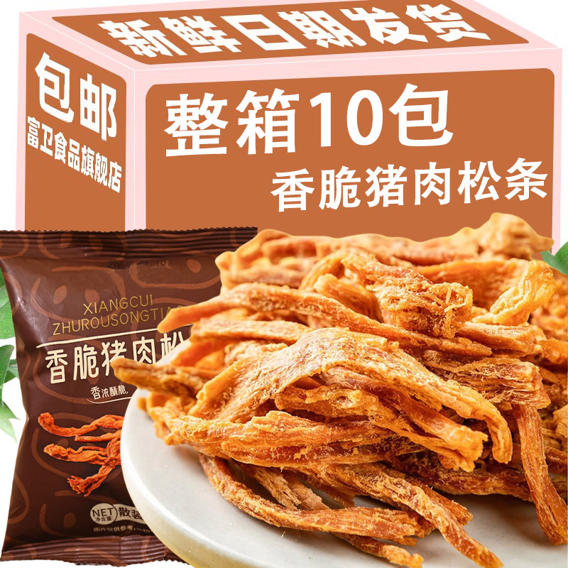 香脆猪肉松条肉脯非油炸熟食猪肉干即食营养酥脆健康营养解馋零食