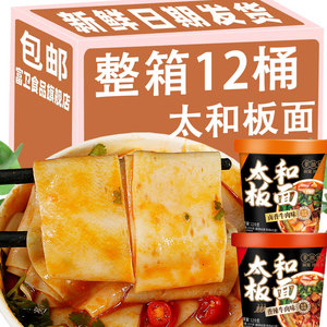 太和板面方便面速食品整箱桶装泡面非油炸宽面学生即食夜宵早餐