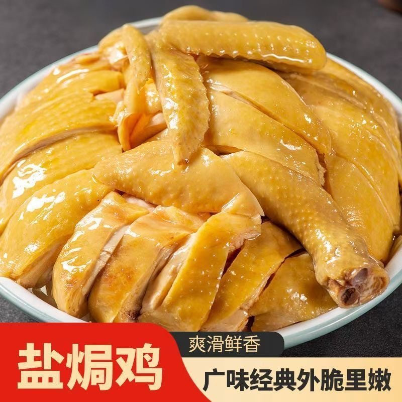 广东风味正宗整只盐焗鸡客家特产即食鸡肉盐局鸡真空熟食下酒菜品,零食/坚果/特产,鸡肉零食,淘宝优惠券,粉丝福利购,淘宝优惠卷