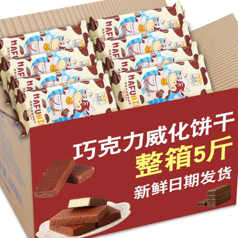 俄罗斯风味大奶牛巧克力国产威化饼干醇香酥脆营养香甜独立包装