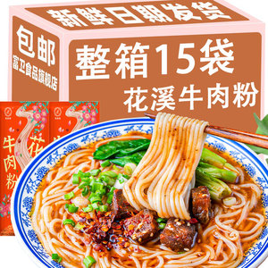 花溪牛肉粉速食米线地方特产美食小吃拌粉米粉方便面食188g袋装