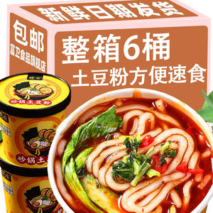 砂锅土豆粉免煮冲泡麻辣烫粗粉红薯粉冲泡酸辣粉方便速食代餐充饥