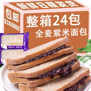 全麦紫米吐司夹心面包健康健身营养早餐休闲充饥饱腹食品代餐整箱