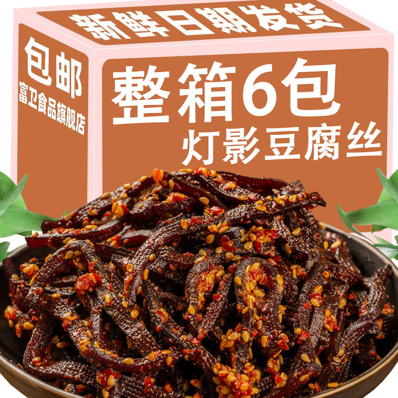 灯影豆腐丝麻辣豆干辣条湖南特产魔鬼辣豆腐干儿时怀旧解馋小零食