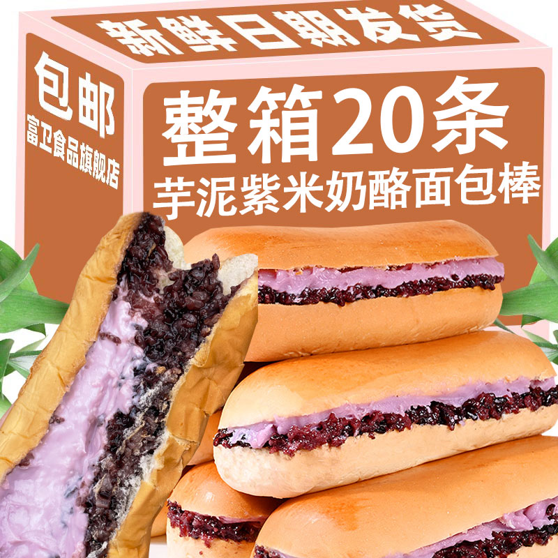 长条紫米面包奶酪芋泥棒奶油夹心吐司营养早餐黑紫米蛋糕夹心整箱