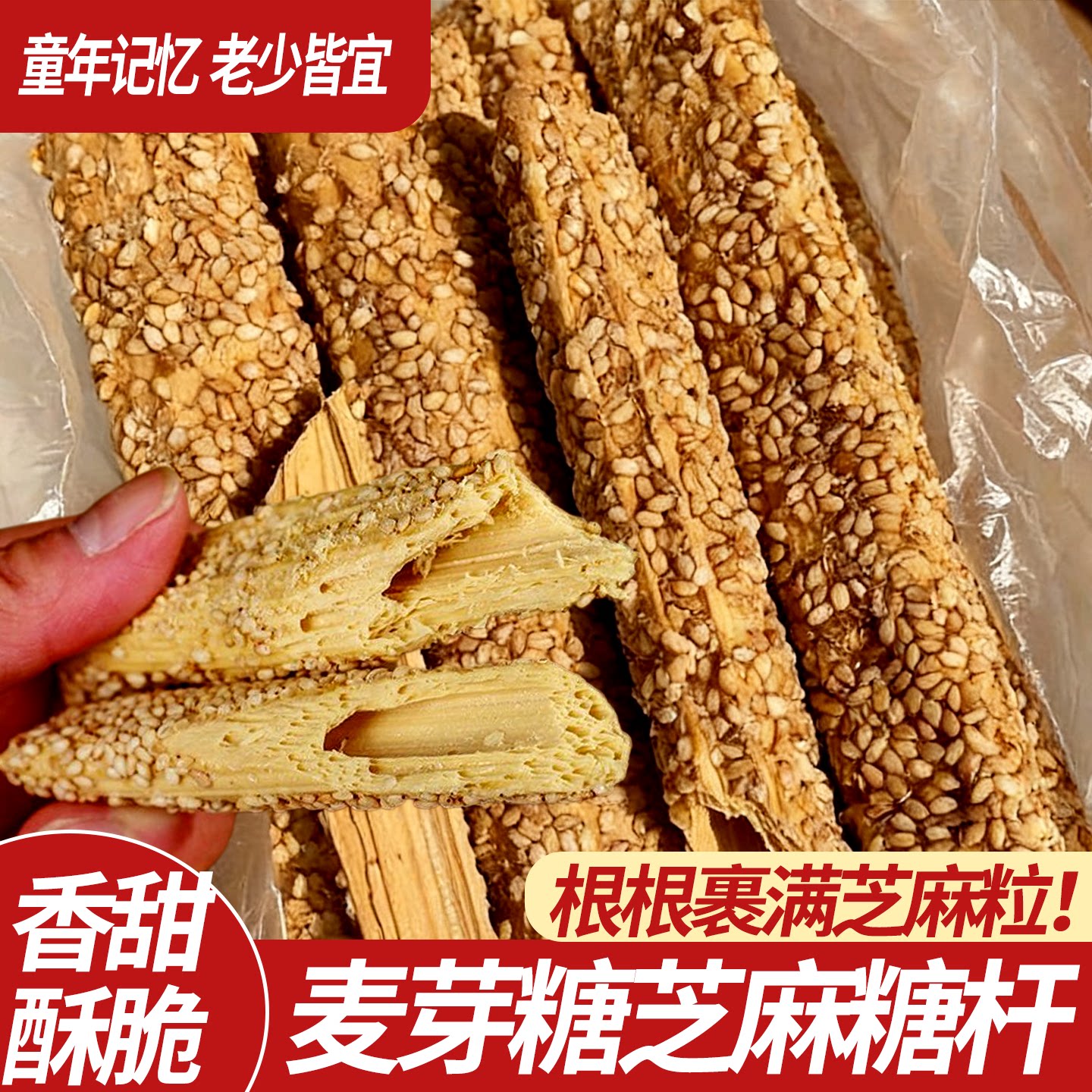 芝麻酥糖芝麻杆麦芽糖芝麻空心糖手工灶糖老式正宗特产怀旧零食