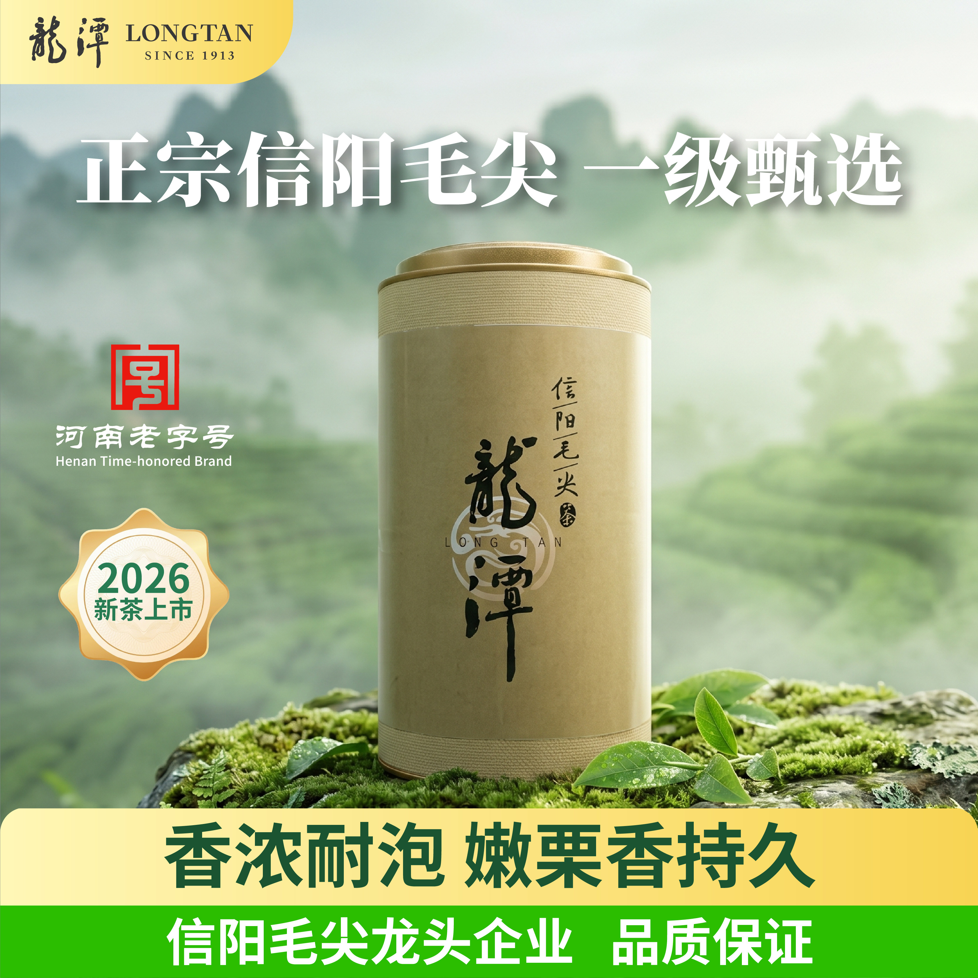 龙潭信阳毛尖茶叶2026春新茶雨前嫩芽浓香型河南官方正品绿茶125g