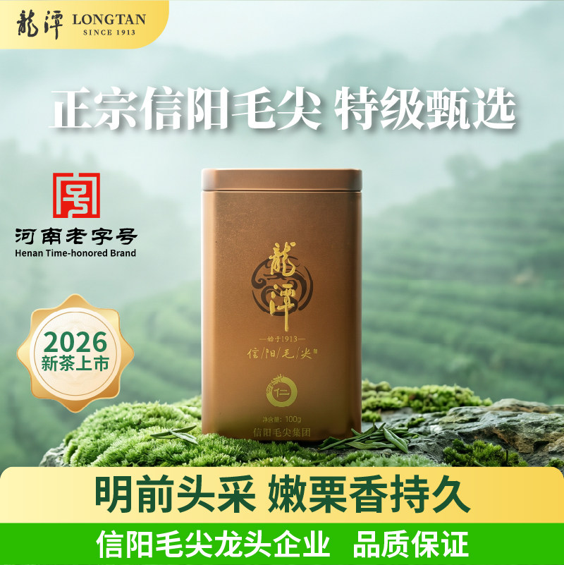 2026新茶绿茶百年龙潭信阳毛尖明前茶特级仁100g罐装河南老字号