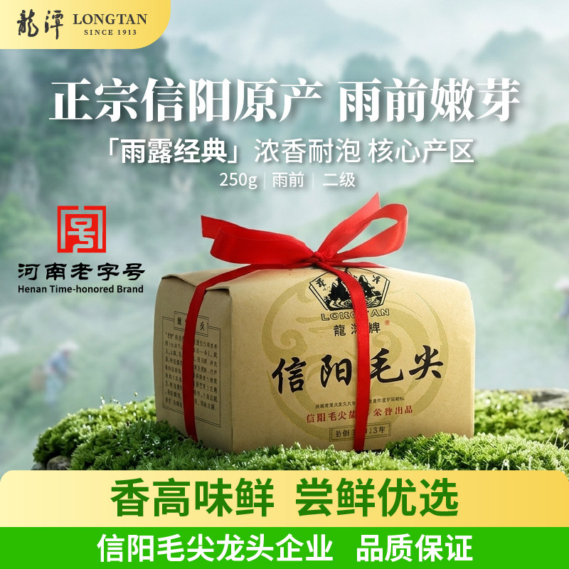 龙潭2026新茶上市绿茶雨前信阳毛尖茶叶老茶树浓香耐泡250g春茶