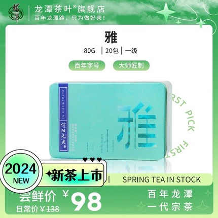 2024新茶绿茶百年龙潭信阳毛尖一级雨前雅80g罐装毛尖河南老字号