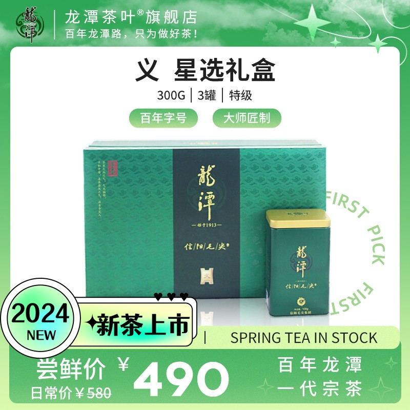 2024年新茶绿茶百年龙潭信阳毛尖特级雨前茶300g义礼盒装节日礼品 茶 信阳毛尖 原图主图