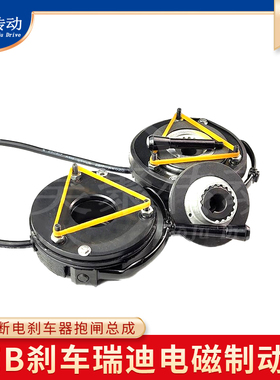 REB0425电磁制动器刹车片瑞迪抱闸替代REB0430安全刹车器抱闸总成
