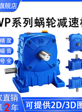 WPZ蜗轮蜗杆减速机 WPDZ WPDKZ 涡轮 涡杆 减速器 变速箱 传动器