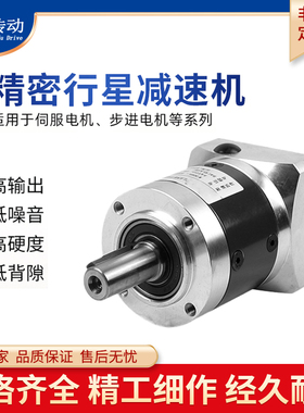 代替艾斯勒行星减速器 ESP/DPL-42 配步进电机57 86伺服200W400W