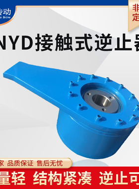 源头工厂保修一年提升逆止器矿山机械逆止器 NYD160-S-155锁止器