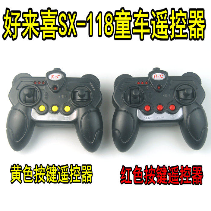 HLX/好来喜路虎SX-118儿童电动四轮汽车童车2.4G一对一蓝牙遥控器