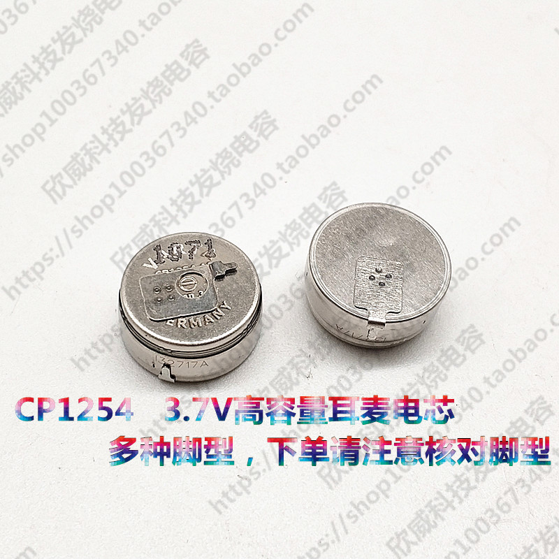 CP1254焊脚焊脚蓝牙耳机 LIR1254充电池3.7V高容量耳麦电芯