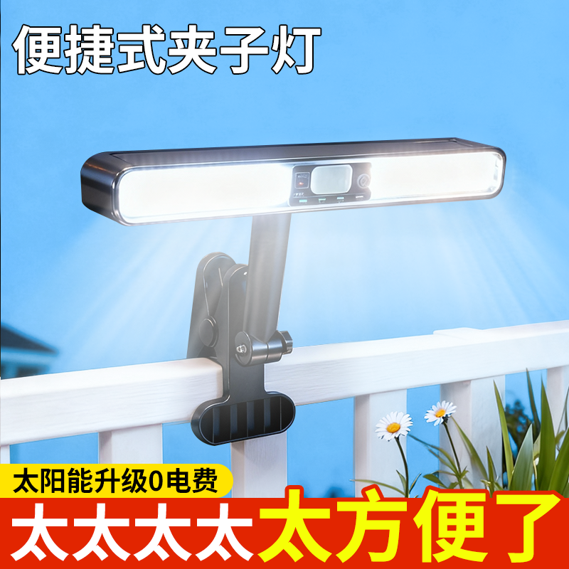 防水太阳能夹子灯免接电免布线