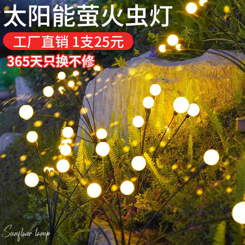 太阳能萤火虫灯免布线安装
