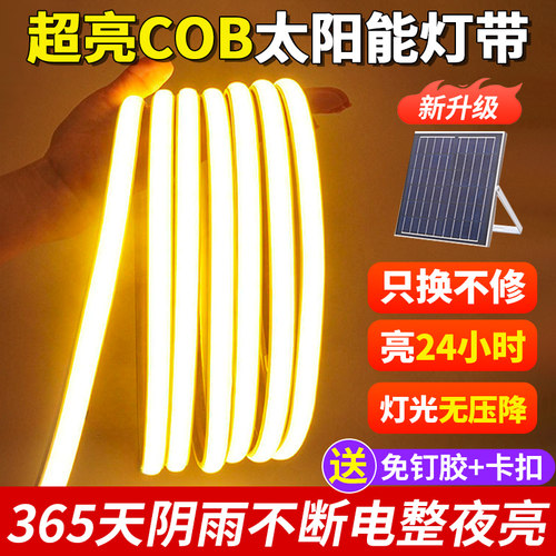 【灯光无压降】太阳能灯带