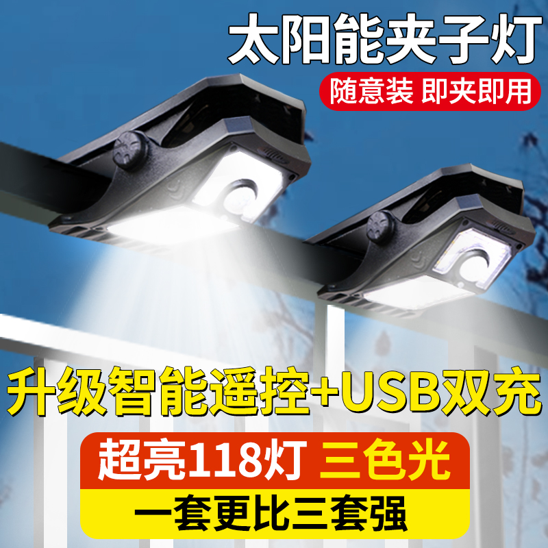 太阳能户外灯庭院灯阳台花园室外防水人体感应家用照明壁灯夹子灯