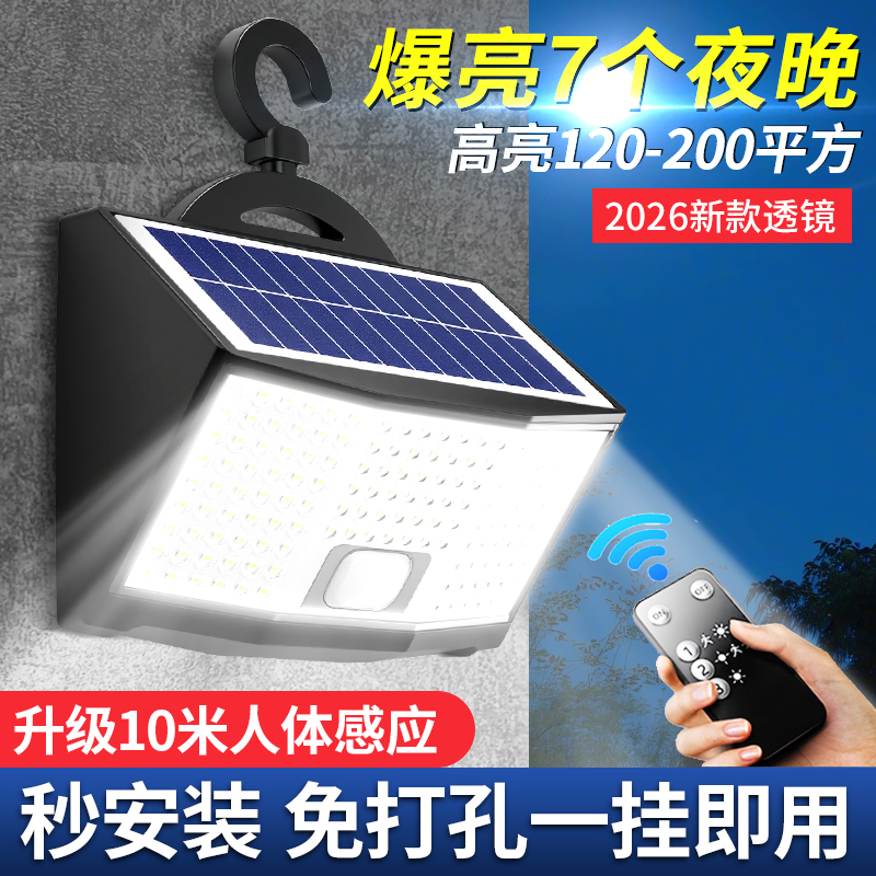2026新款太阳能户外灯家用庭院灯室外感应照明大门口农村防水壁灯