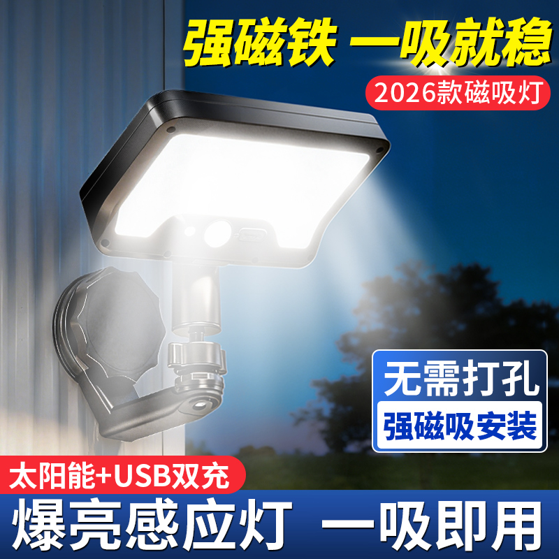 2025新款太阳能户外庭院灯家用阳台照明磁吸壁灯人体感应超亮路灯
