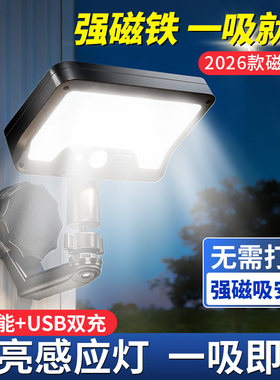 2026新款太阳能户外庭院灯家用阳台照明磁吸壁灯人体感应超亮路灯