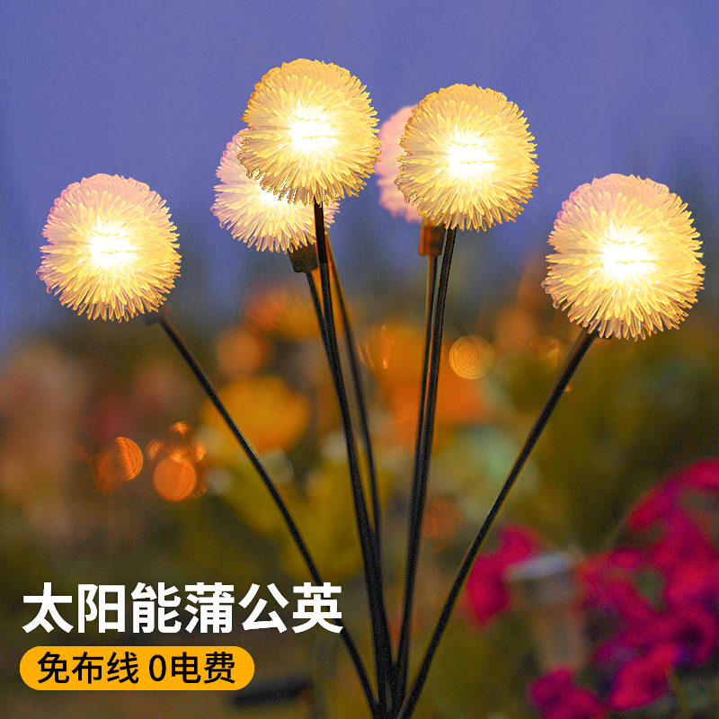 户外庭院造景布置蒲公英萤火虫灯