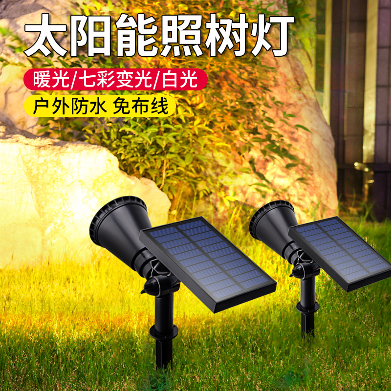 太阳能户外庭院灯2025新款射灯花园景观氛围装饰草坪灯地插照树灯