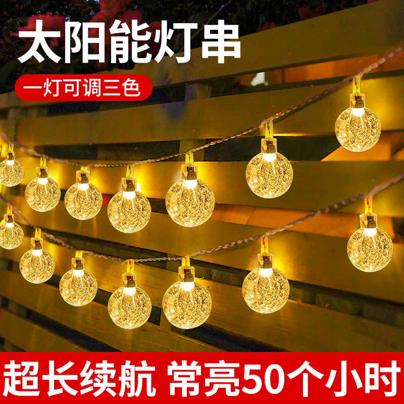 太阳能彩灯闪灯户外庭院灯带室外防水家用阳台花园装饰氛围灯串灯