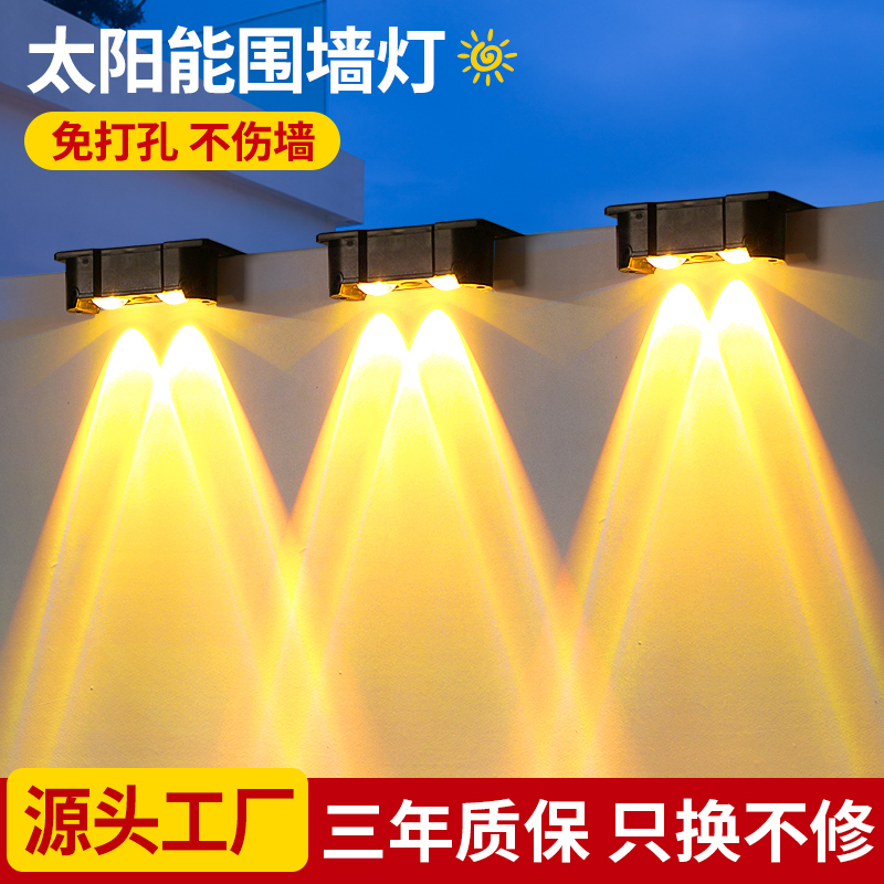 太阳能户外庭院洗墙灯花园装饰围墙壁灯室外防水阳台氛围照明射灯
