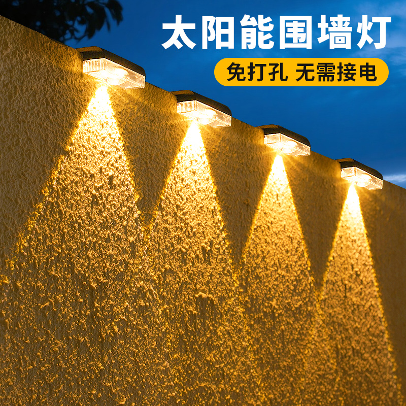 太阳能户外防水庭院灯室外家用围墙灯花园别墅洗墙灯新款装饰射灯