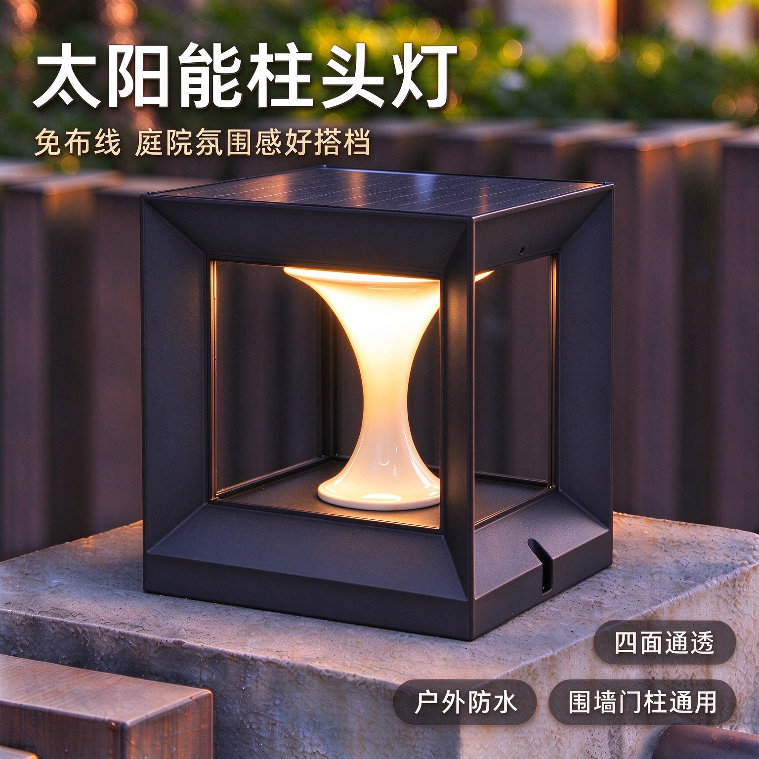 新款太阳能柱头灯户外防水别墅门口柱子灯室外庭院花园围墙景观灯