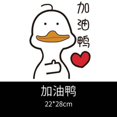 创意个性马桶贴可爱搞笑加油鸭卫生间马桶盖贴画装饰