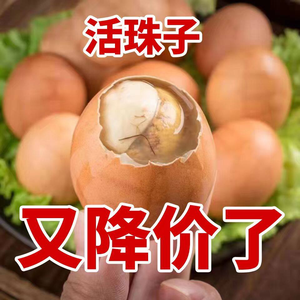 13天五香活珠子无毛开袋即食