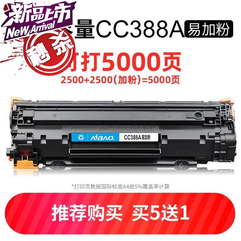 适用88a硒鼓388ca易加粉chc388a m1136 p1108 1 p1106 m126a打q