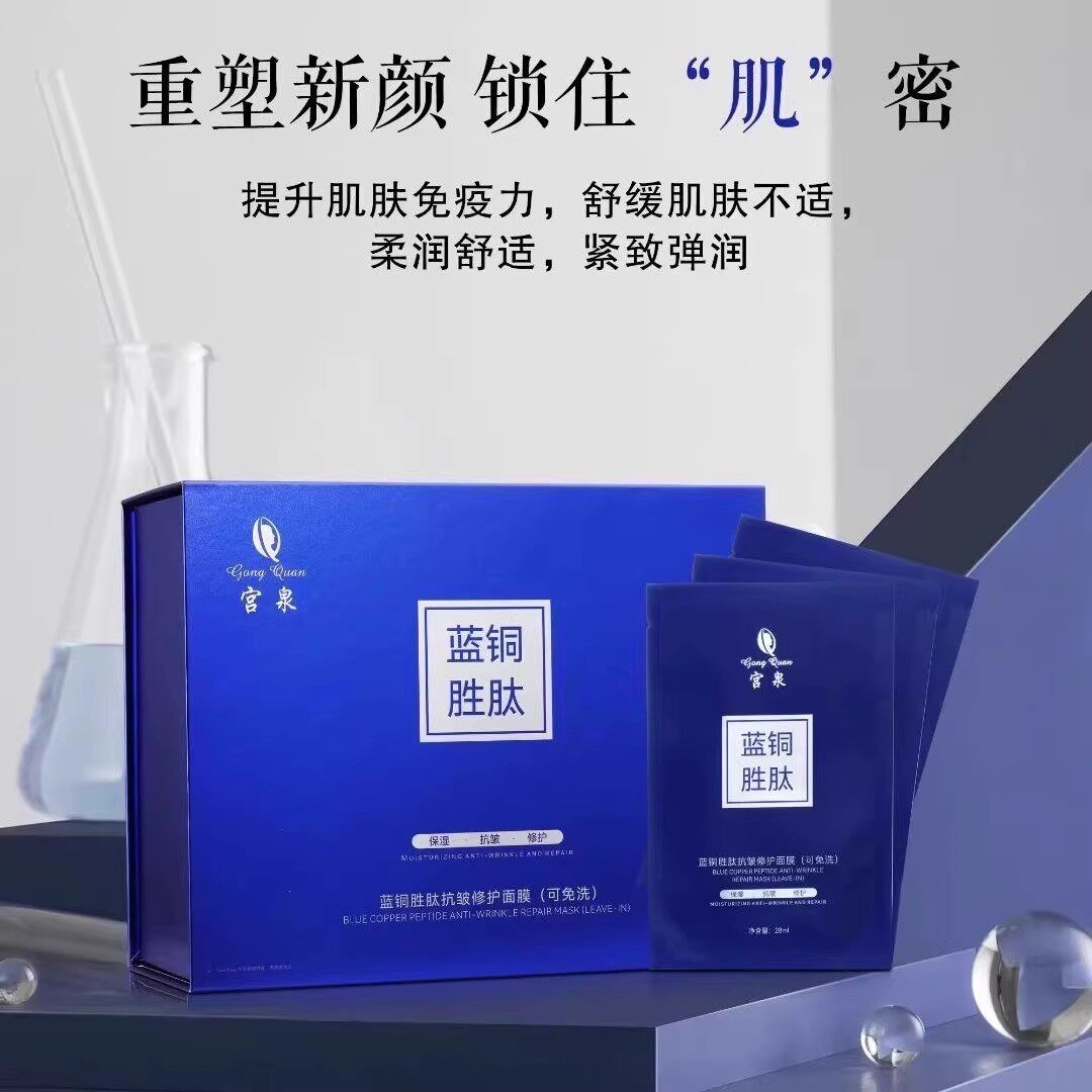 宫泉蓝铜胜肽抗皱修护修护抗皱补水修复保湿敏感肌紧致舒缓正品