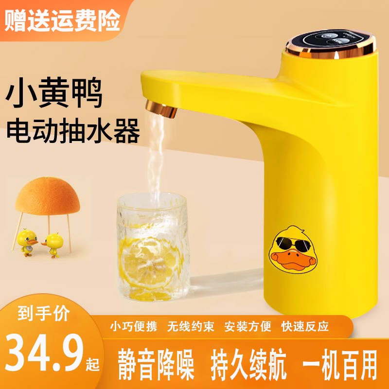 德国工艺桶装水抽水器电动家用矿泉纯净水饮水器自动压水器饮水机