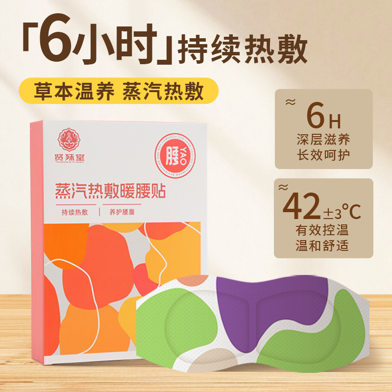艾草蒸汽暖腰发热艾灸热敷贴