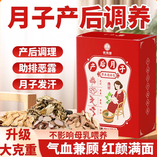 产后恢复月子产妇中药包发汗药包洗头专用调理药浴泡澡艾草泡脚包